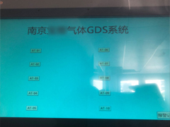 南京某化学GDS系统改造项目